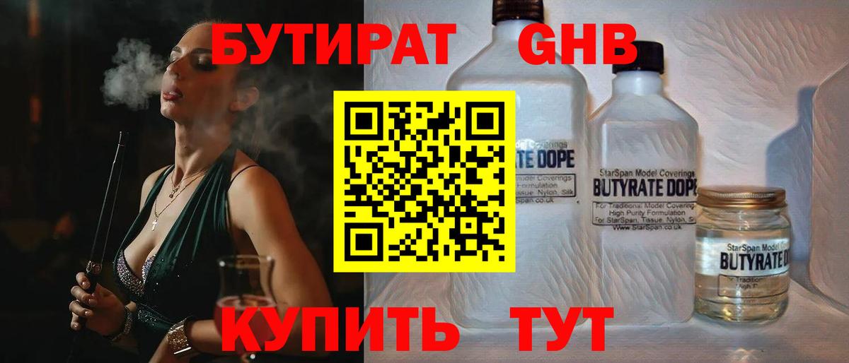 Бутират вода  Вход с VPN  Ноябрьск 