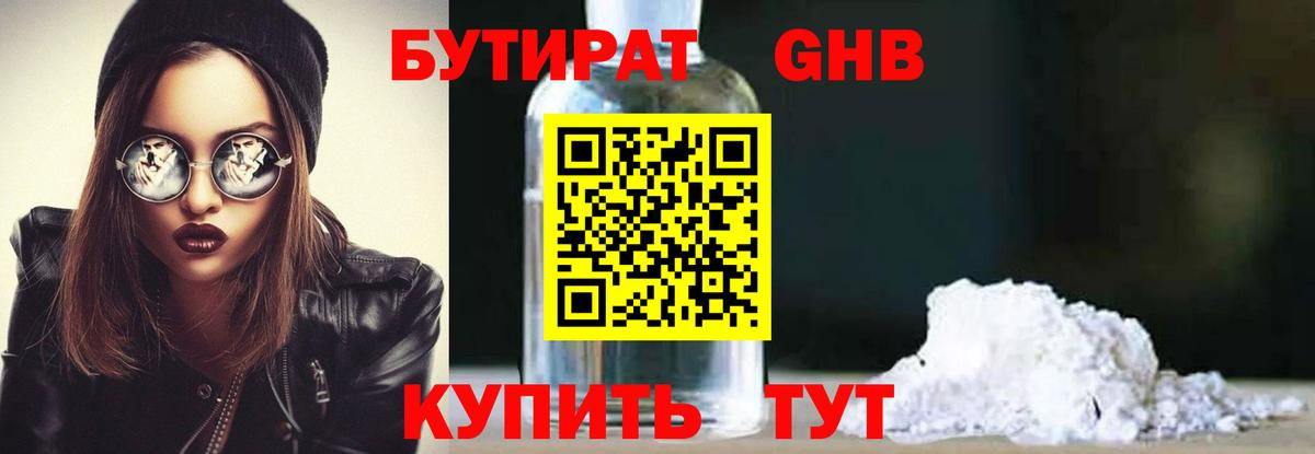 БУТИРАТ BDO Ноябрьск