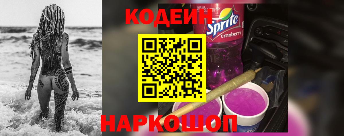 Ноябрьск  Codein напиток Lean (лин)  Вход с VPN  Кодеиновый сироп Lean напиток Lean (лин) 