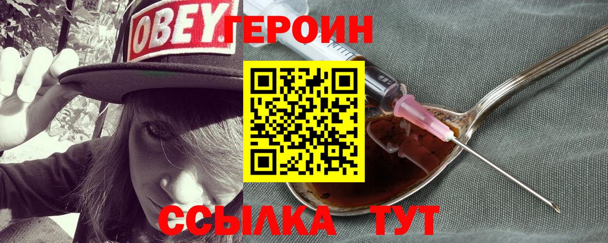 Героин хмурый Ноябрьск