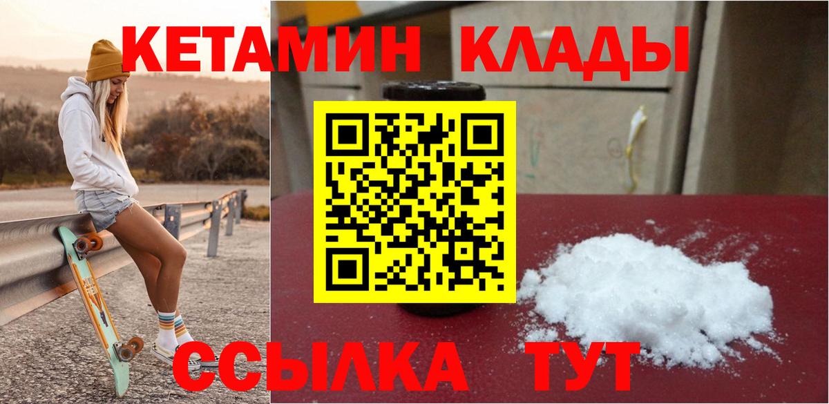 КЕТАМИН VHQ  Кетамин ketamine  Ноябрьск  Вход с VPN 