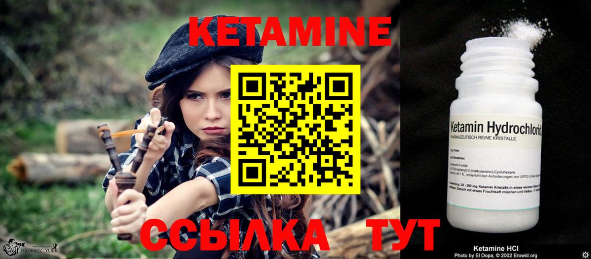 Кетамин VHQ Ноябрьск