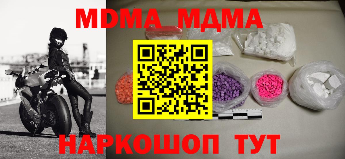 MDMA VHQ  МДМА молли  Вход с VPN  Ноябрьск 