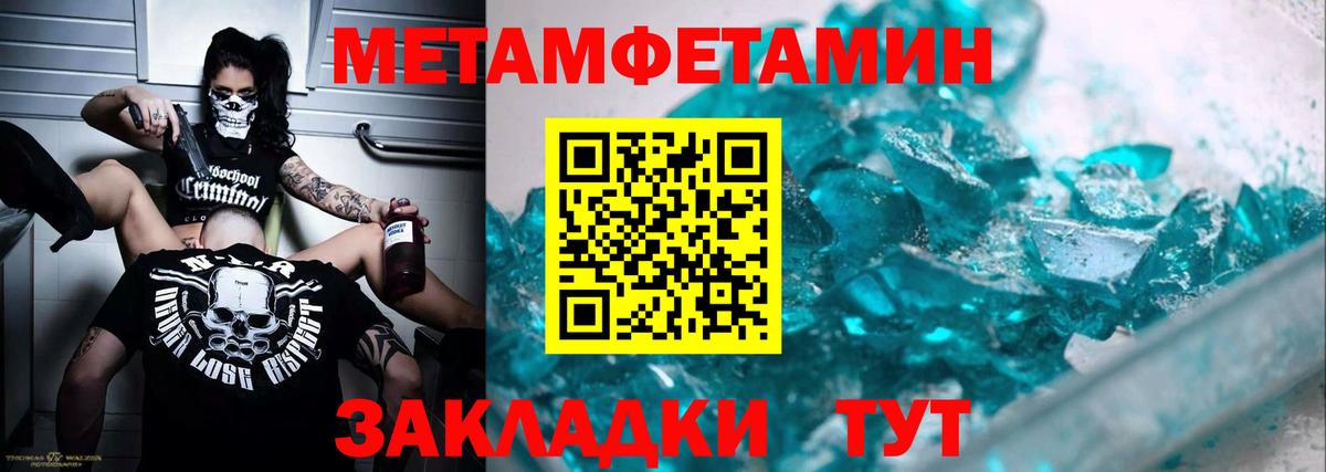 Метамфетамин пудра Ноябрьск